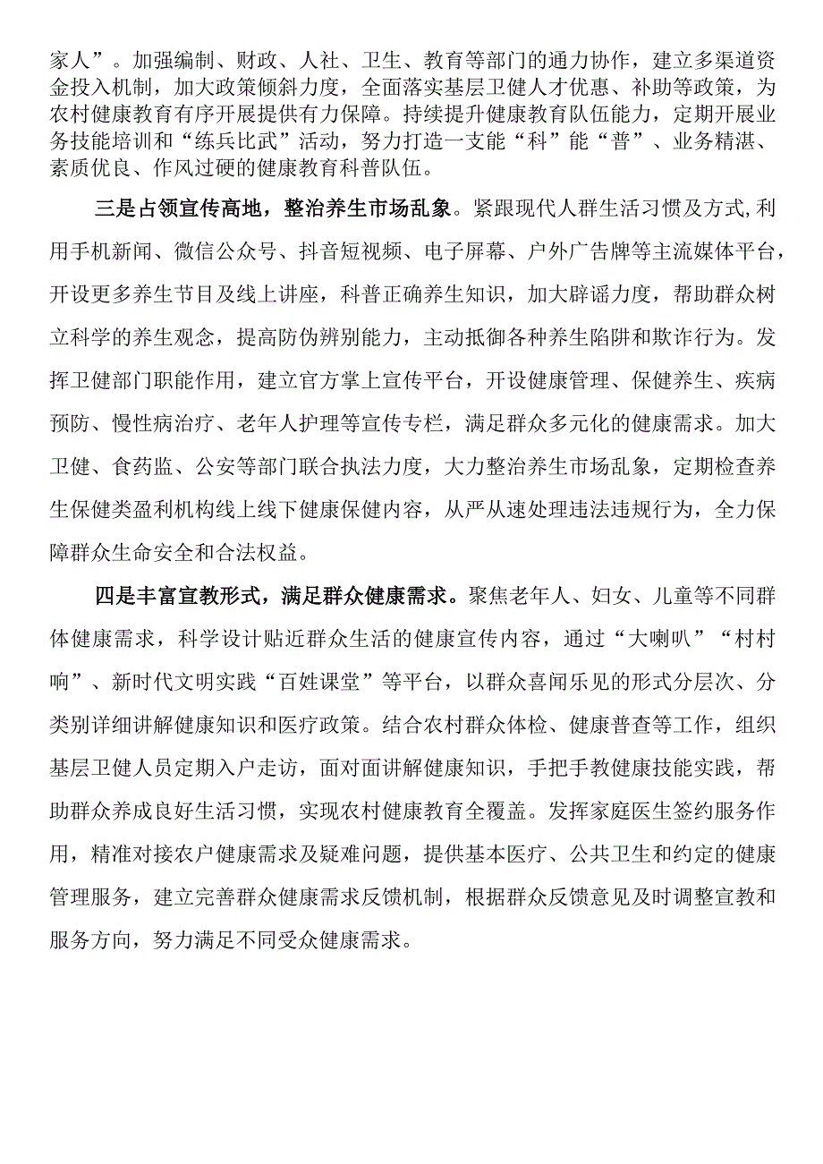 农村健康知识普及调研报告.docx_第3页