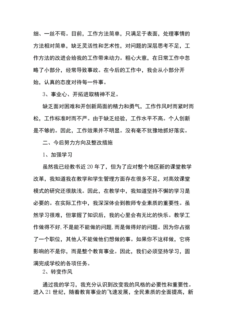 2023年普通教师在组织生活上批评和自我批评发言稿5篇.docx_第2页