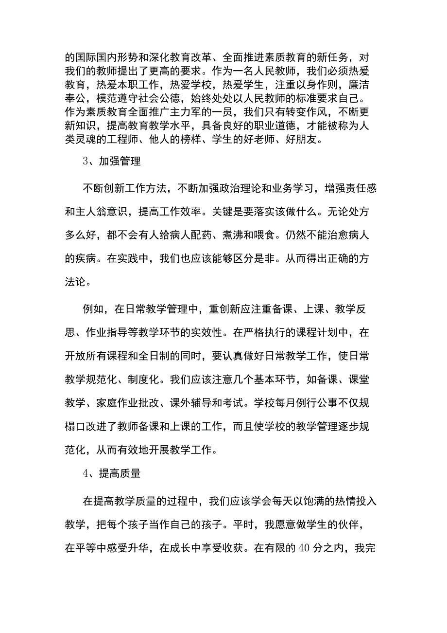 2023年普通教师在组织生活上批评和自我批评发言稿5篇.docx_第3页