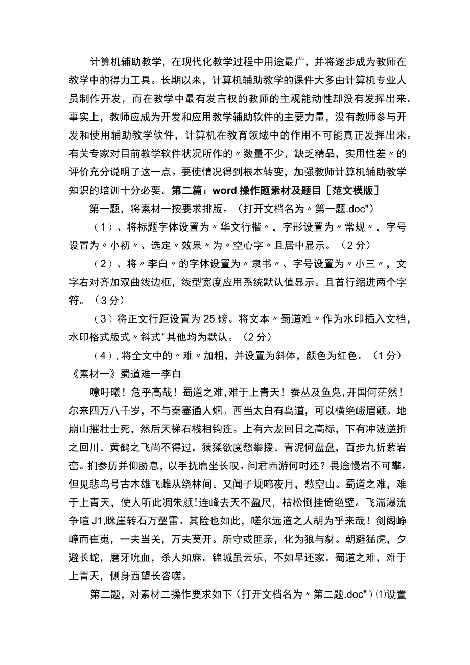 word2010综合作题（题目-素材-样张）.docx_第2页