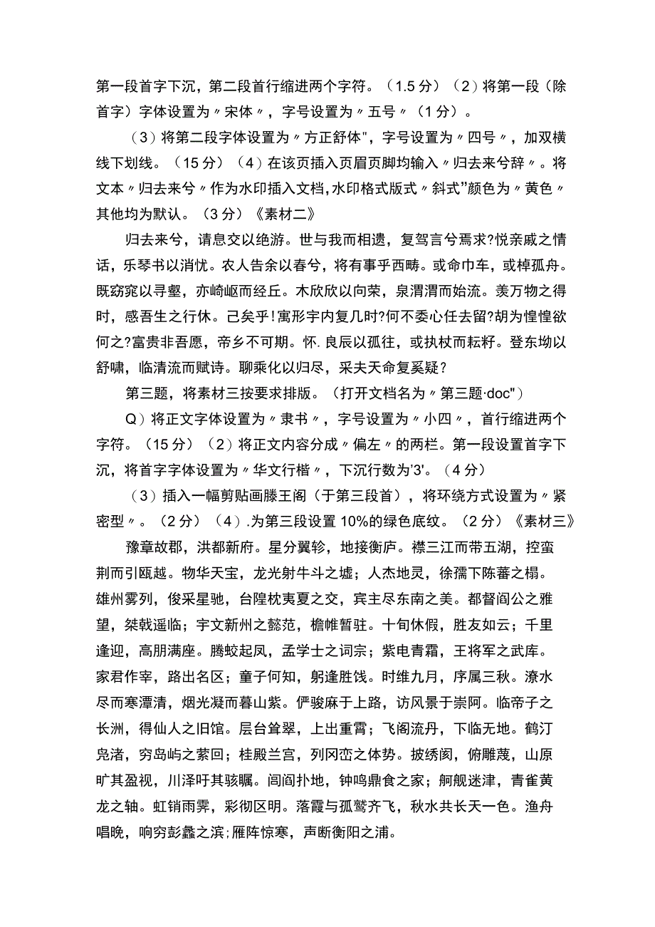 word2010综合作题（题目-素材-样张）.docx_第3页