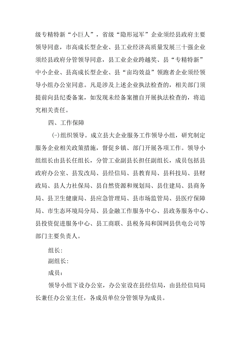 2023年大企业服务工作方案.docx_第3页