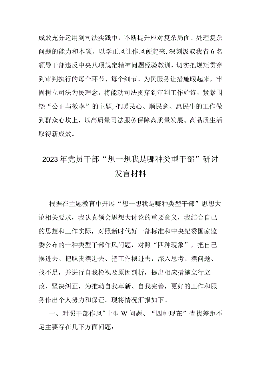 2篇领导班子“想一想我是哪种类型干部”研讨发言材料.docx_第3页