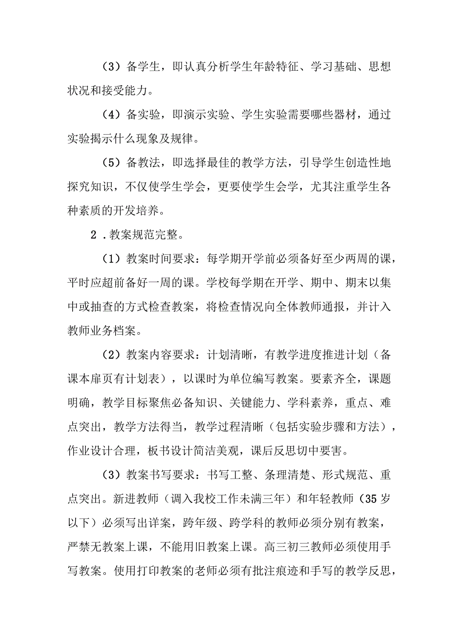 中学教学常规管理规定.docx_第2页