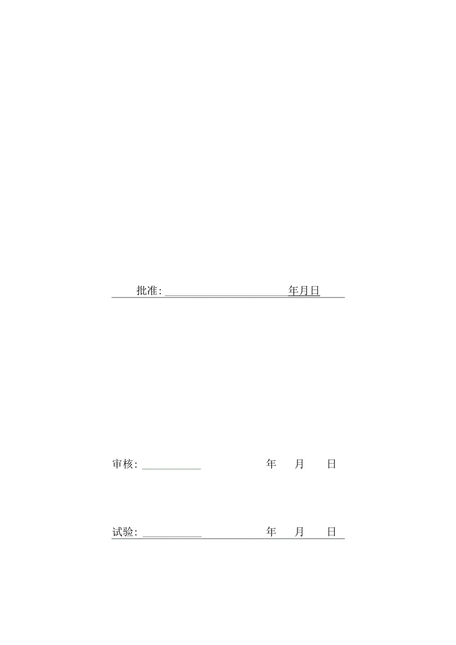 66kV 1号电抗器测控装置试验报告.docx_第3页