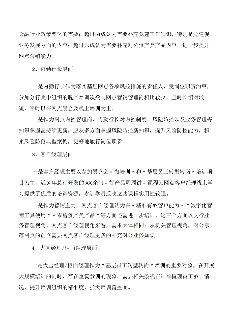 关于基于培训调研分析的基层员工教育培训工作调研报告（银行）.docx_第3页