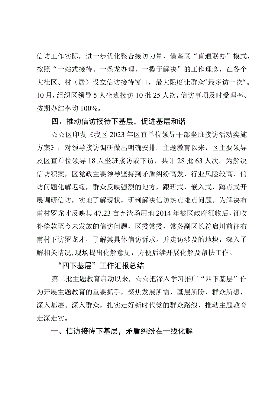 【7篇专题党课】“四下基层”专题党课讲稿材料(1).docx_第2页