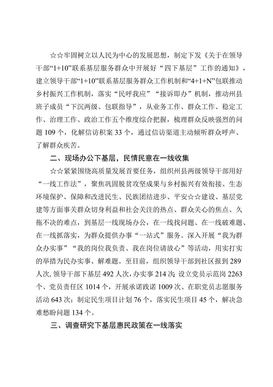 【7篇专题党课】“四下基层”专题党课讲稿材料(1).docx_第3页