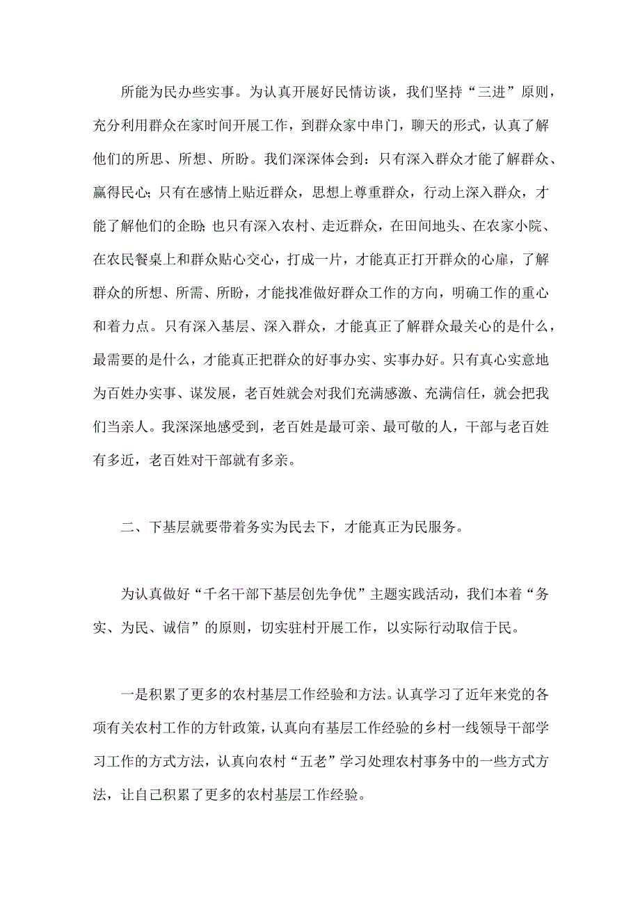 2023年有关践行“四下基层”研讨交流材料、发言稿、制度工作实施方案、研讨会发言材料、心得体会【8篇范文】.docx_第3页