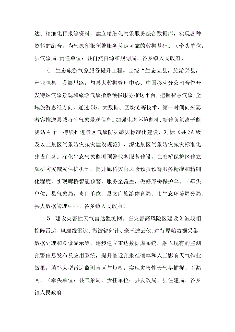 关于全面加快推进全国气象防灾减灾示范区建设工作的实施方案.docx_第3页