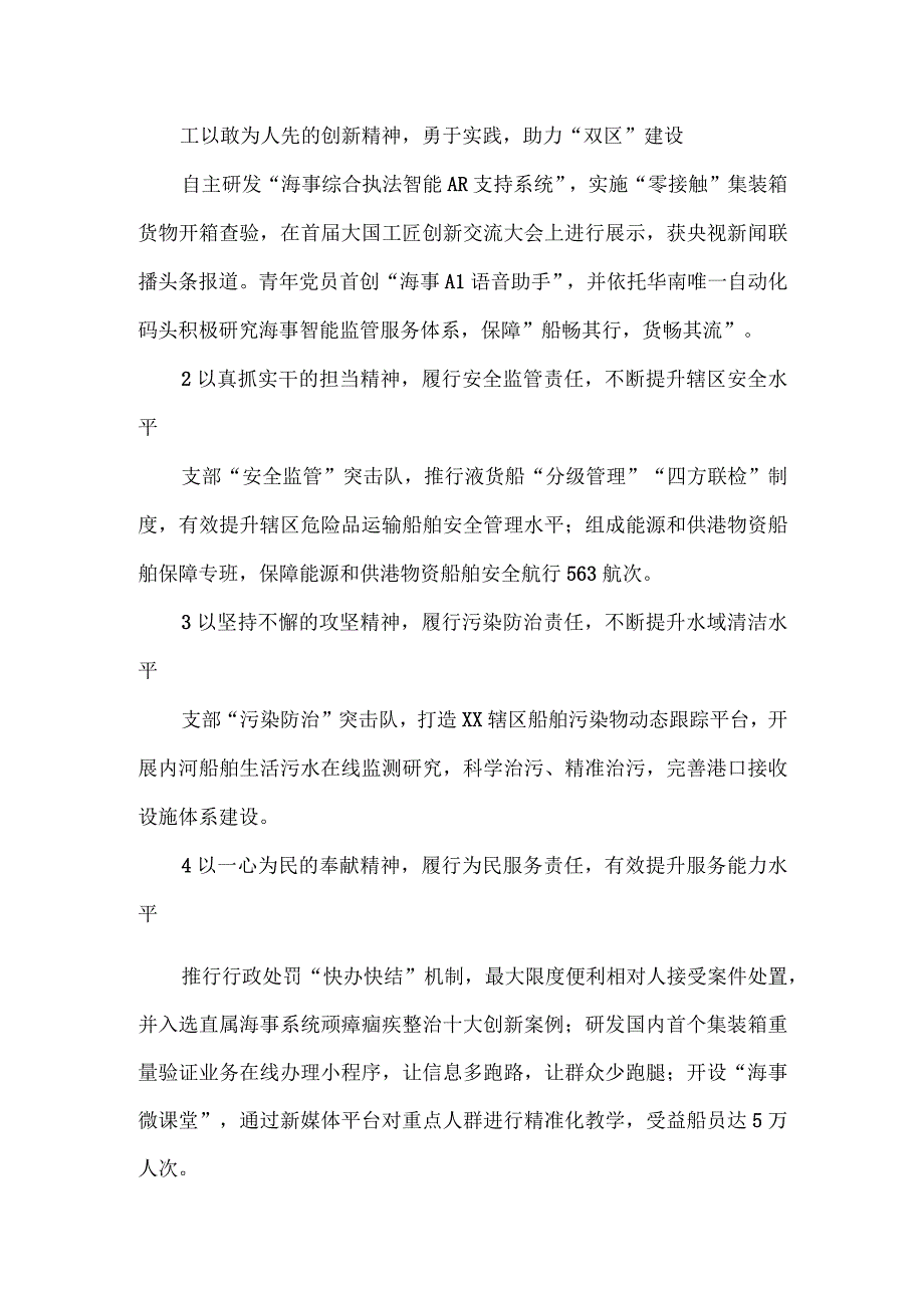 2023年度“一支部一品牌”创建经验材料2篇.docx_第3页