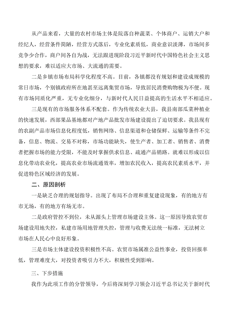 关于XX市集贸市场建设的调研报告.docx_第2页