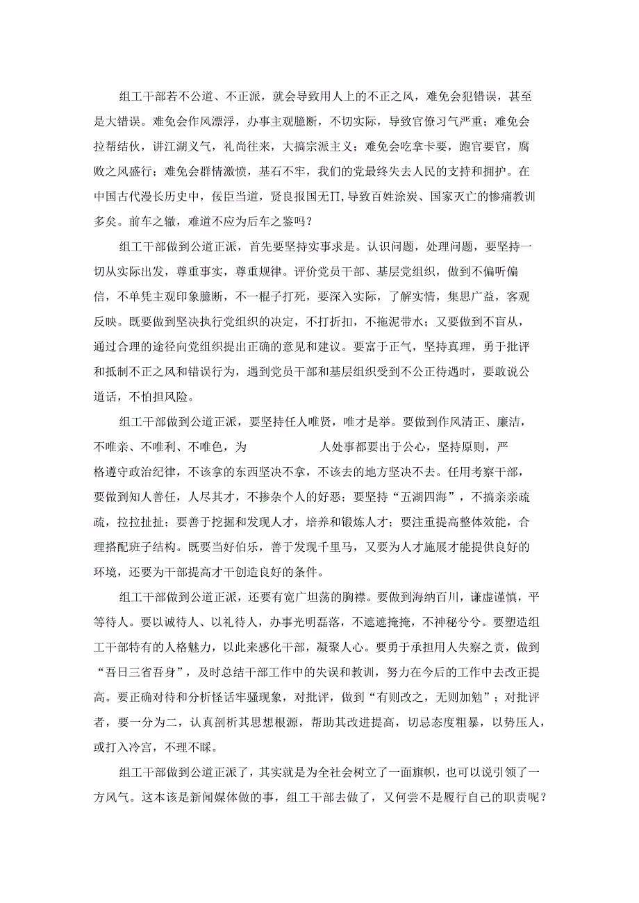 从余秋雨名誉官司败诉说开去（三篇）.docx_第2页