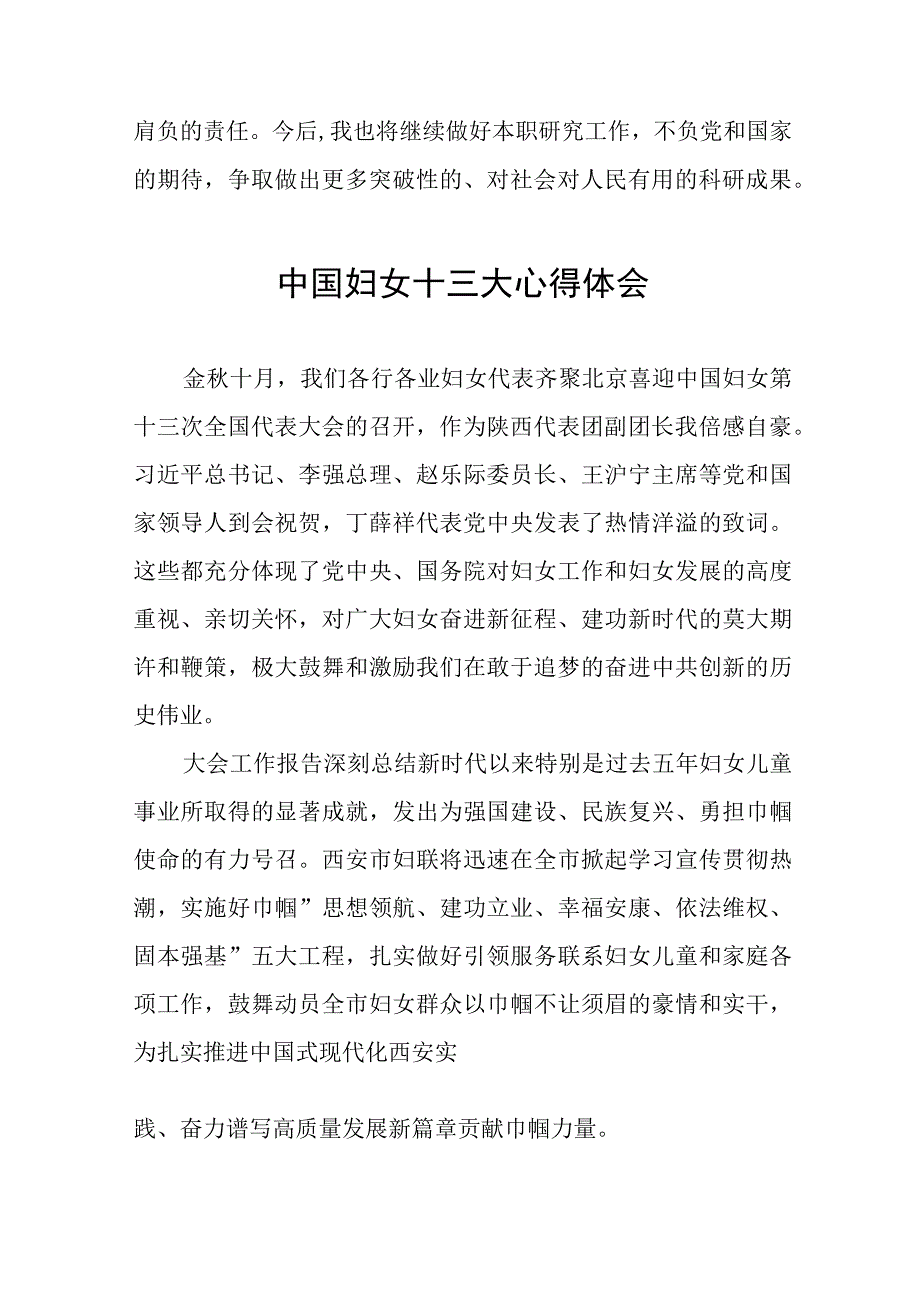 关于中国妇女十三大精神的学习体会十八篇.docx_第2页