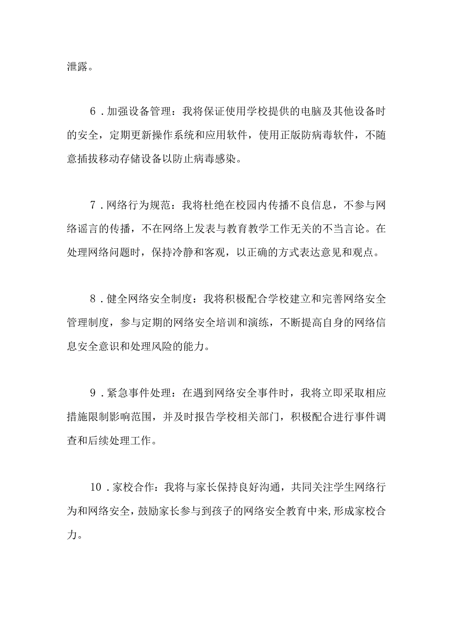 2023年小学教师网络信息安全责任书.docx_第2页