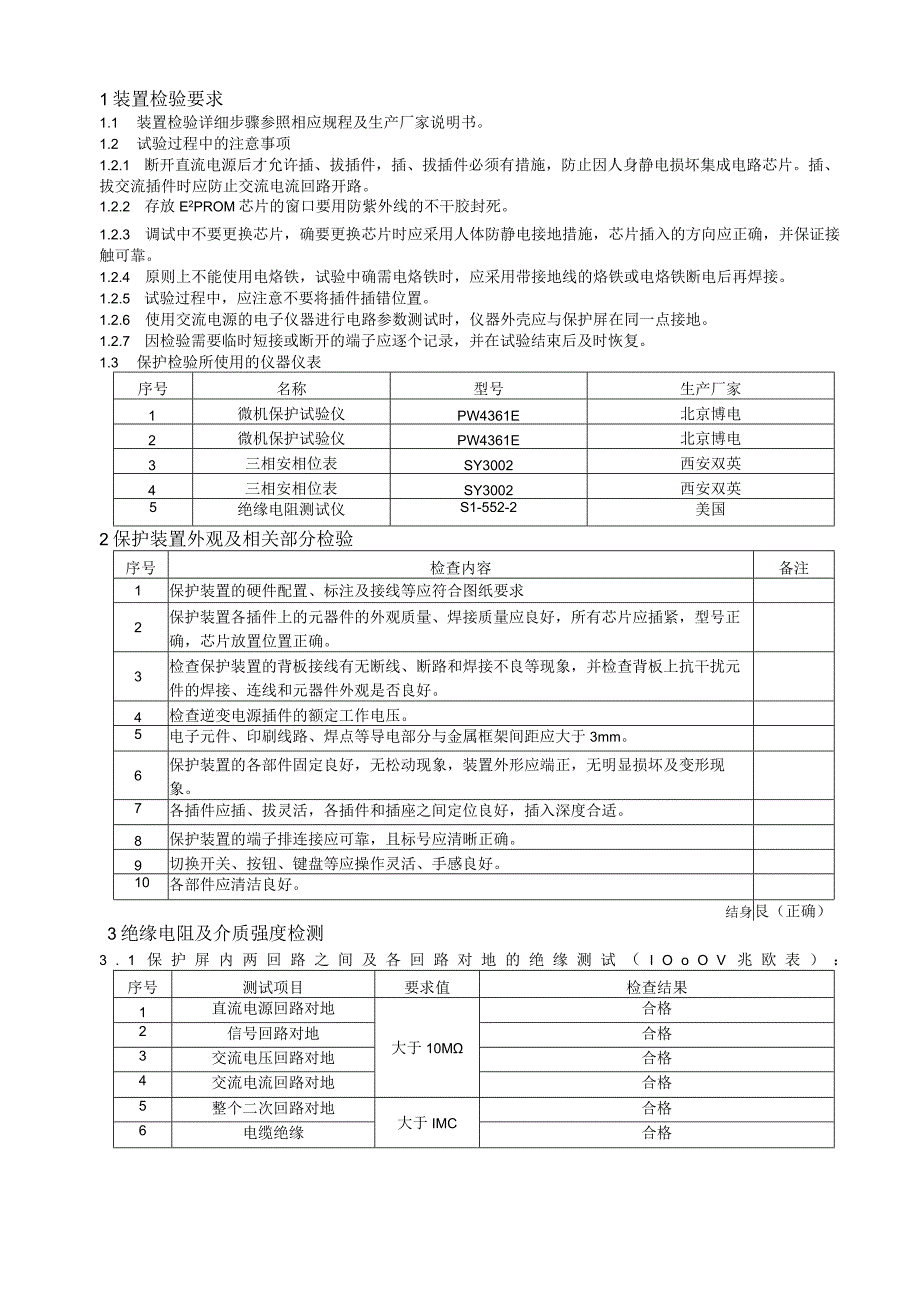 500kV II母母线保护A套NSR-371保护报告.docx_第3页