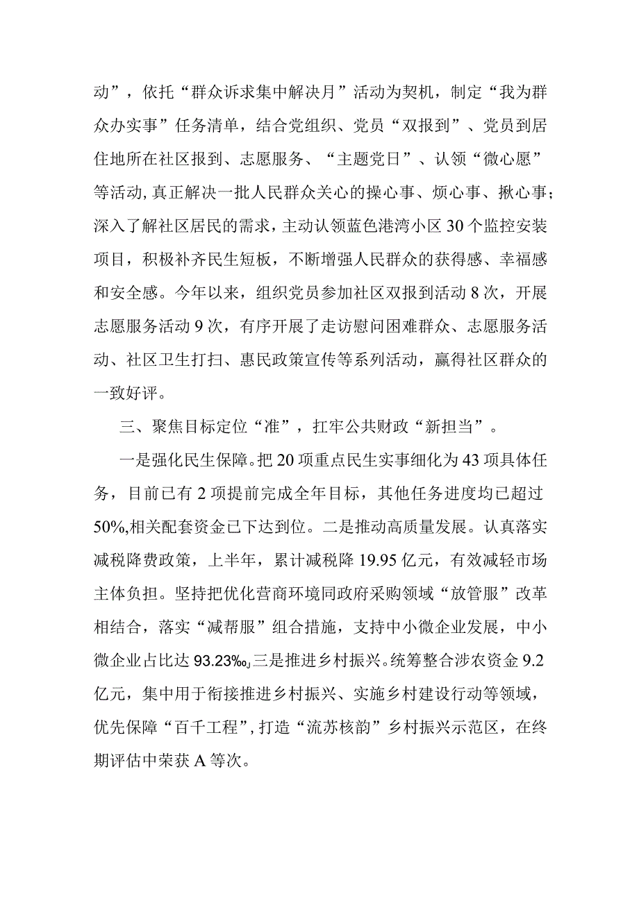 2023县财政局“提作风 优环境 亮承诺 争一流”研讨交流发言材料.docx_第3页