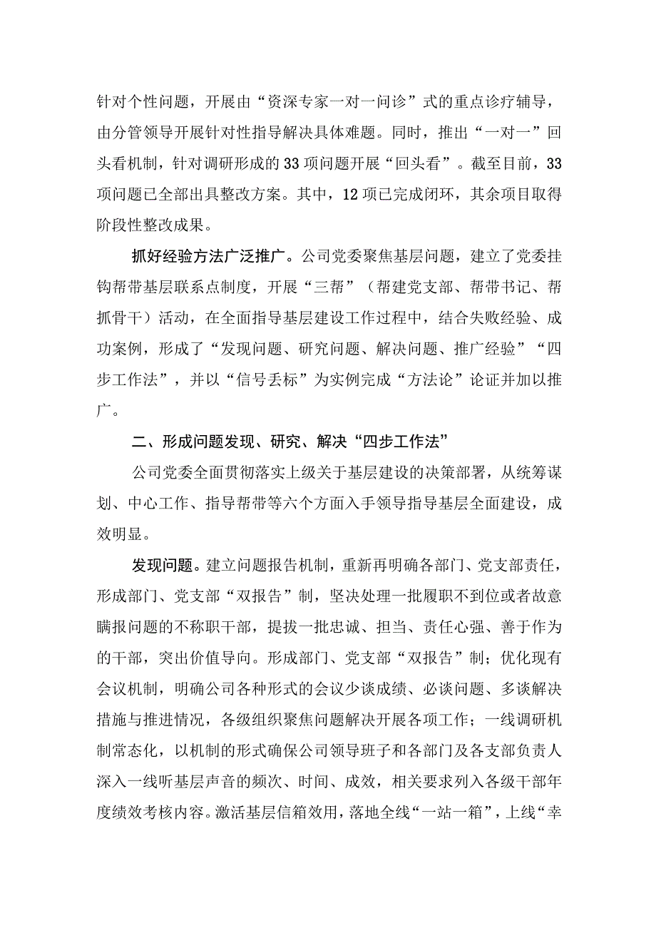 2023年经验做法：构建问题系统解决机制高质量推进按纲抓建.docx_第2页