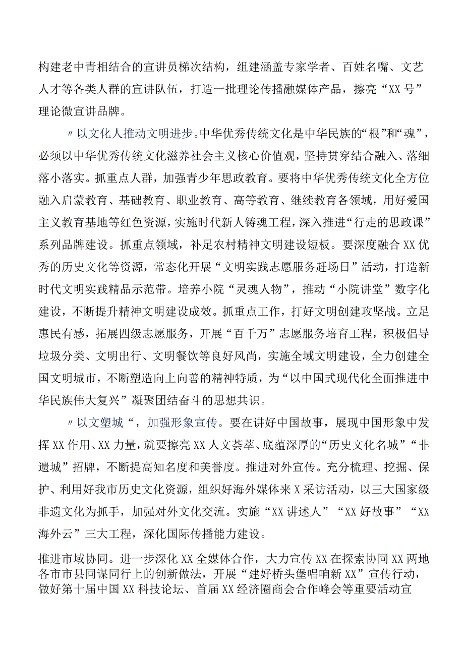 2023年宣传思想文化工作交流发言共六篇和工作情况汇报（六篇）.docx_第2页