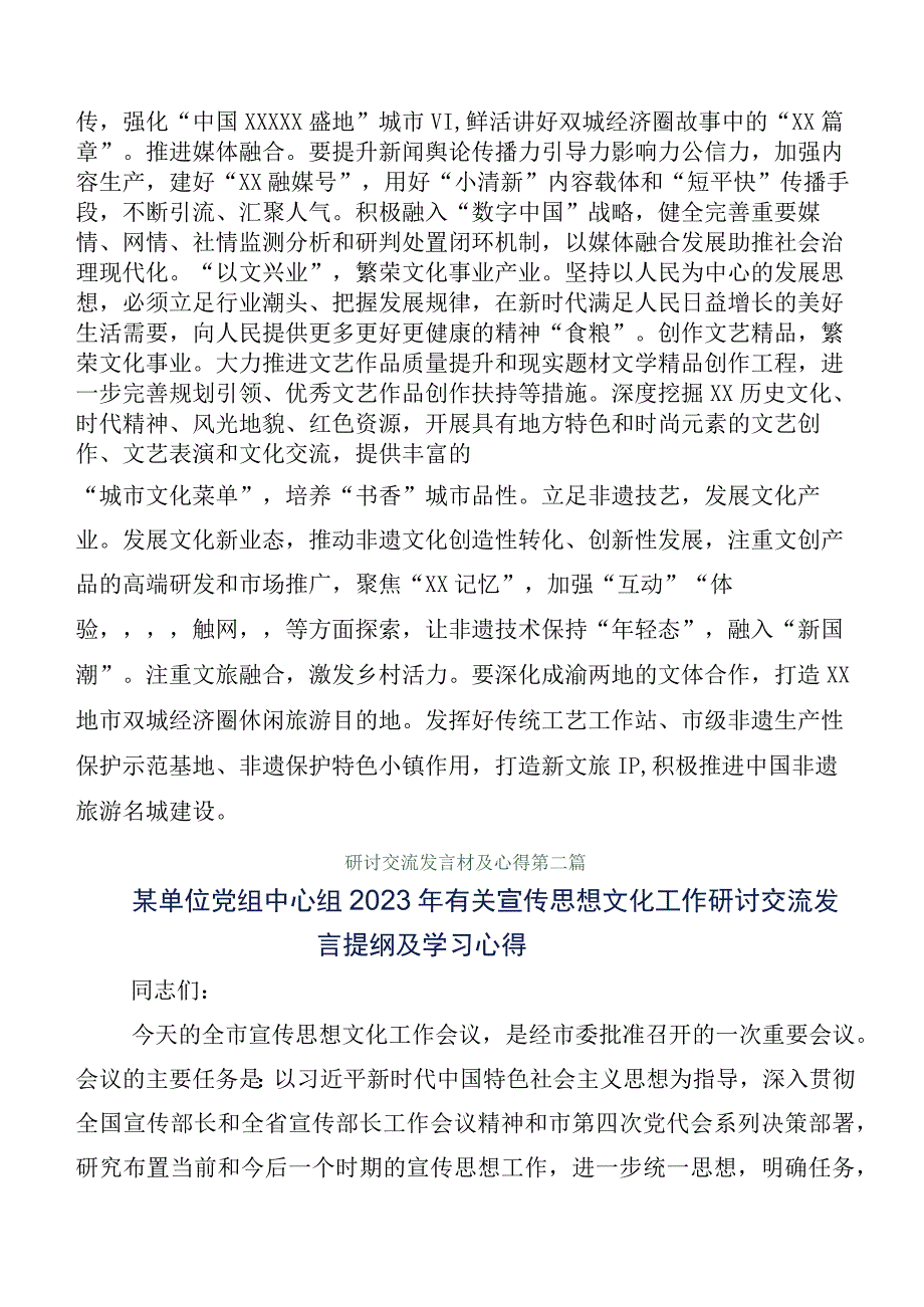 2023年宣传思想文化工作交流发言共六篇和工作情况汇报（六篇）.docx_第3页