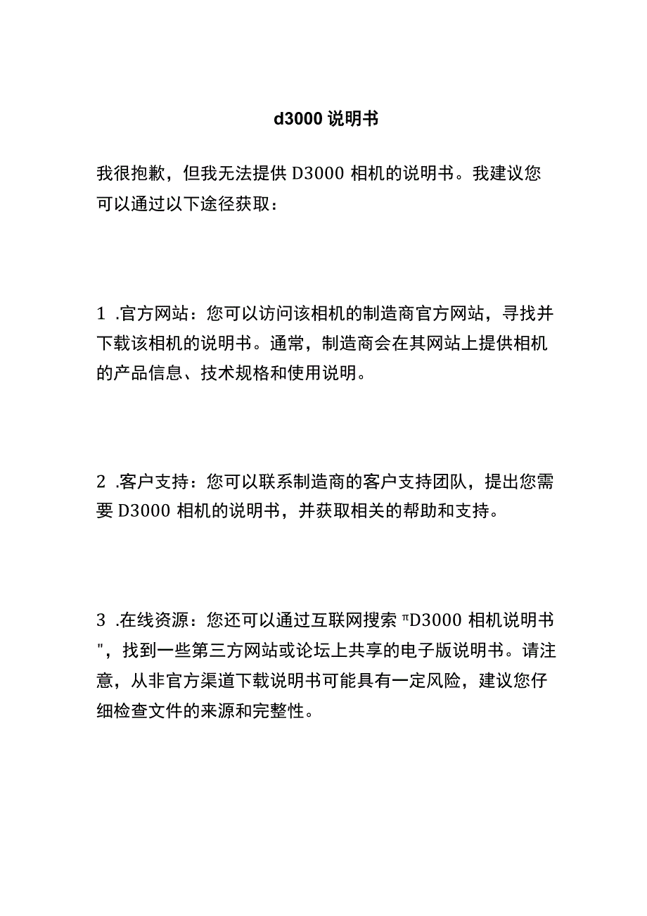 d3000说明书.docx_第1页