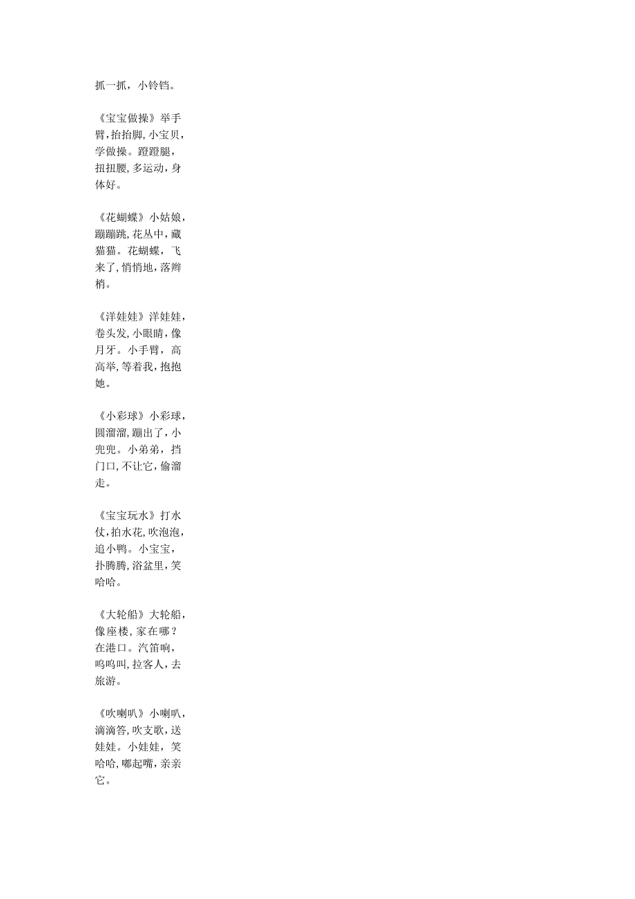 三字歌谣大全.docx_第2页