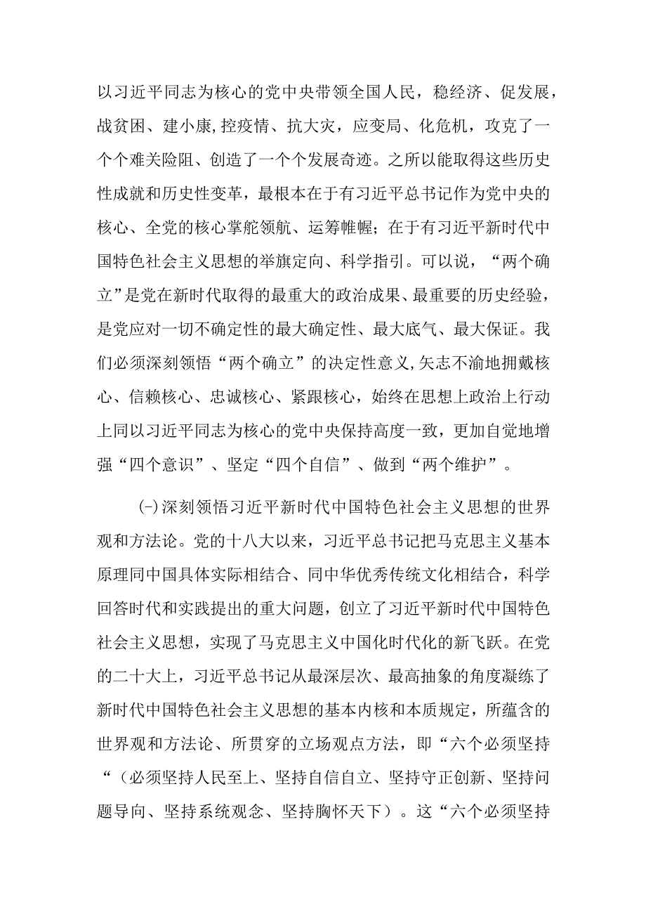 主题教育党课：以党的创新理论引领纪检监察工作高质量发展.docx_第2页