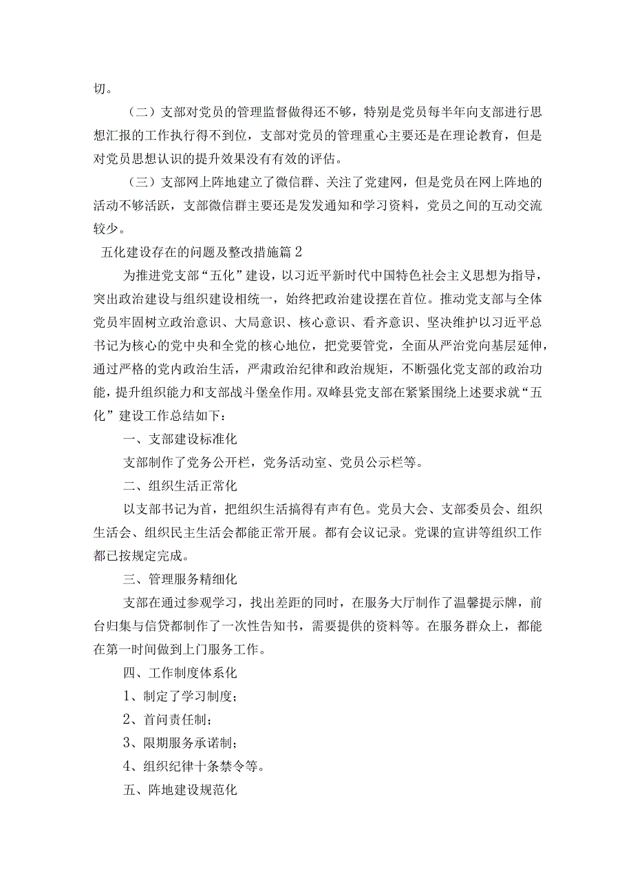 五化建设存在的问题及整改措施集合6篇.docx_第3页