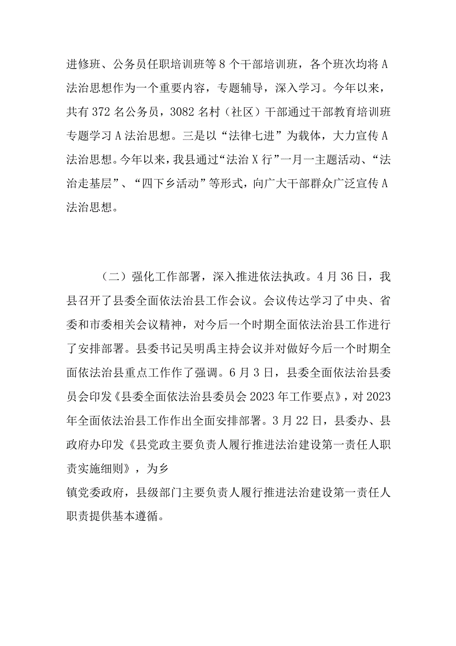 2023年全面依法治县工作总结1.docx_第2页