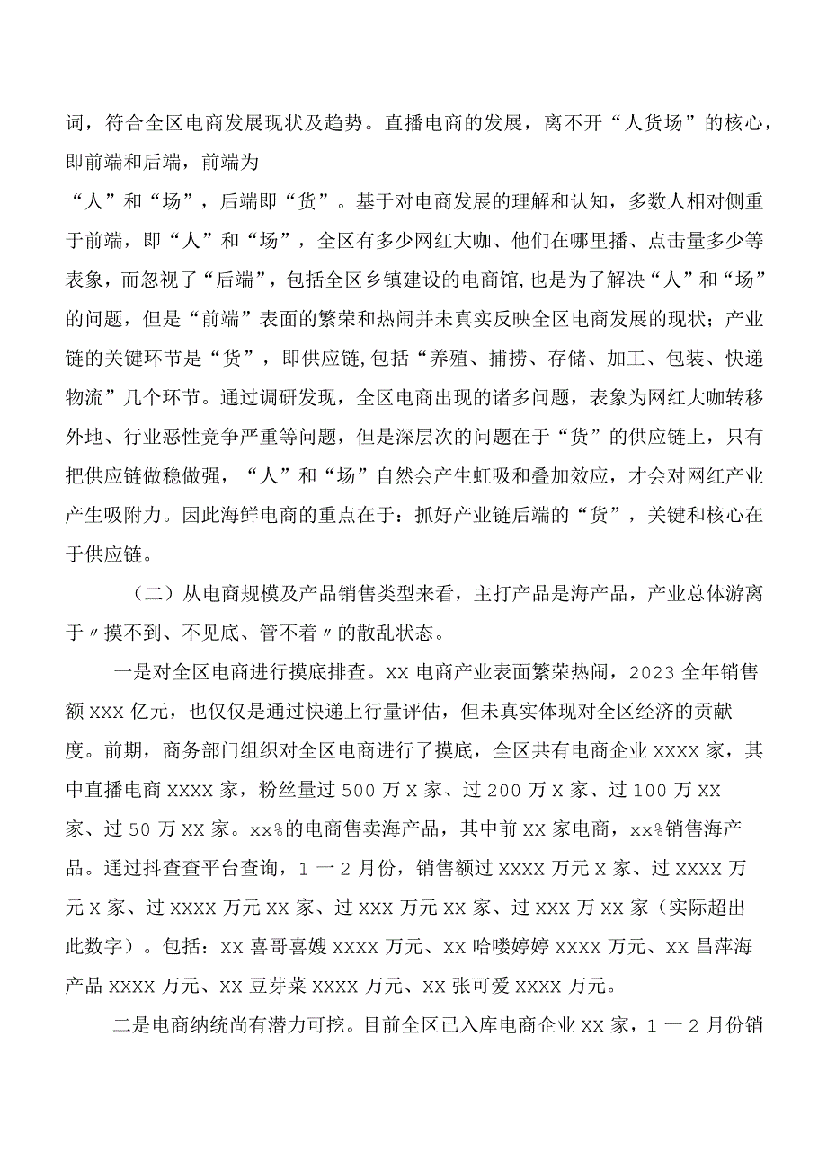 关于农村电子商务发展调研报告.docx_第2页