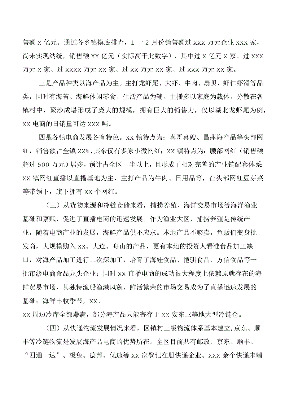 关于农村电子商务发展调研报告.docx_第3页