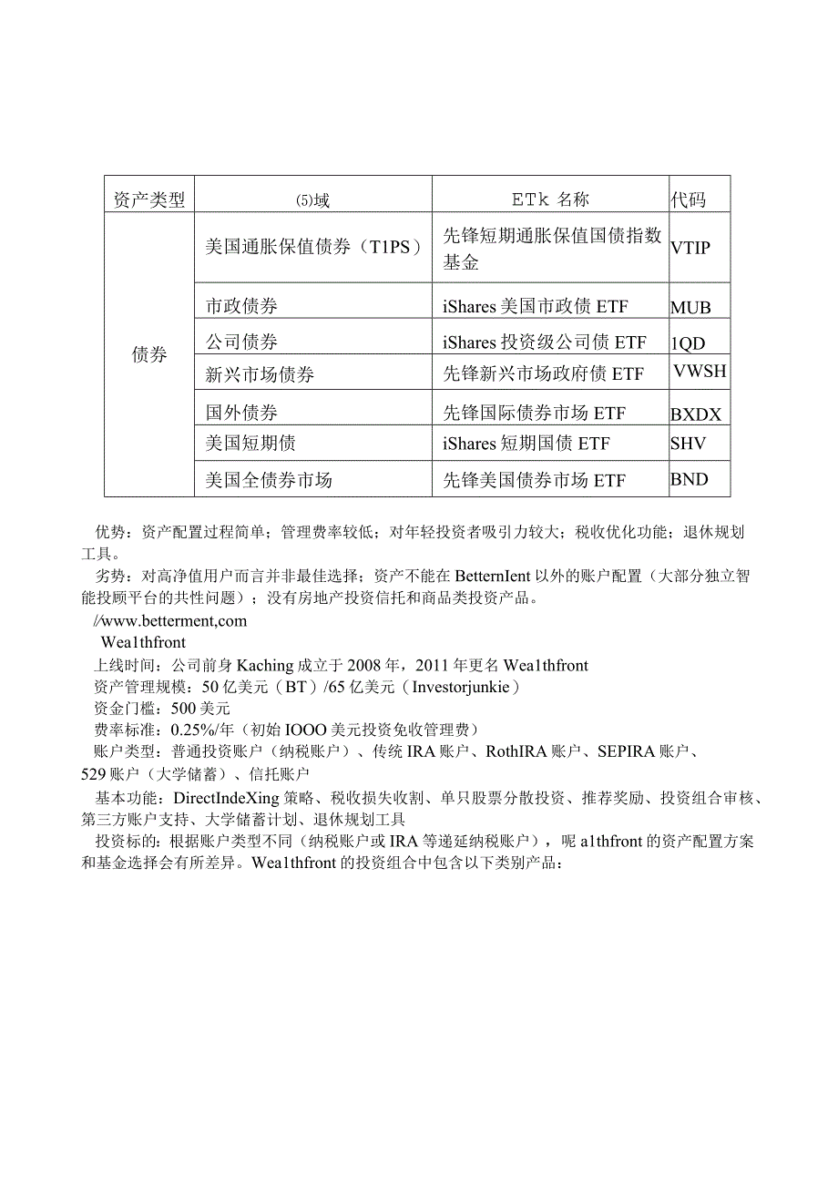 人工智能（引领未来）(1).docx_第2页