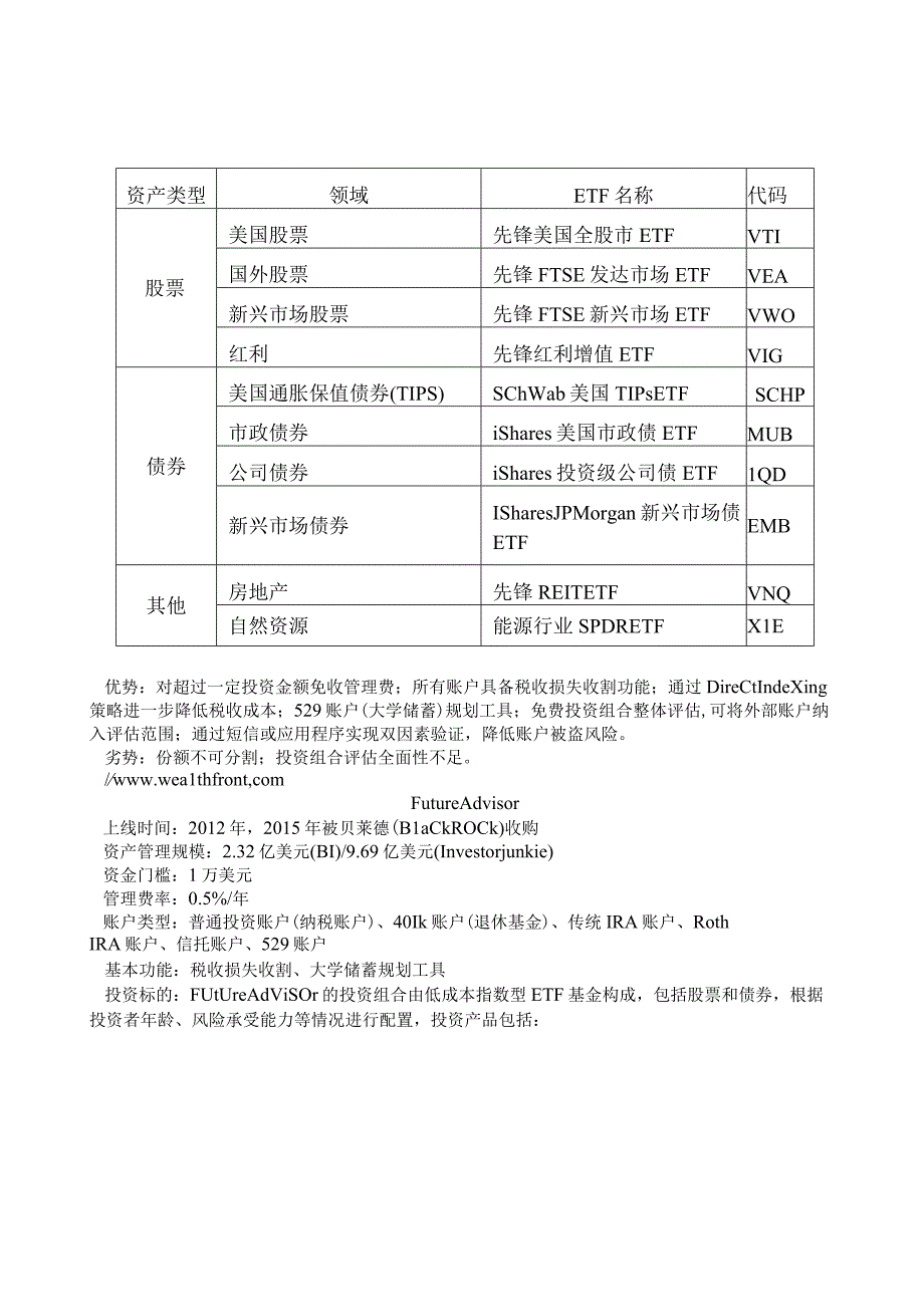 人工智能（引领未来）(1).docx_第3页