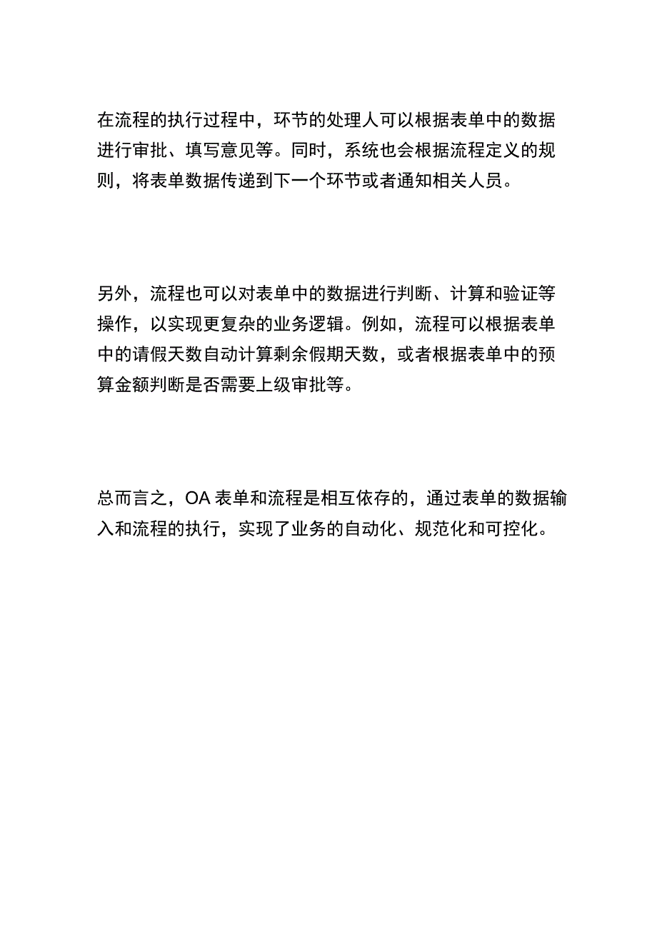 oa表单与流程的关系 (2).docx_第2页