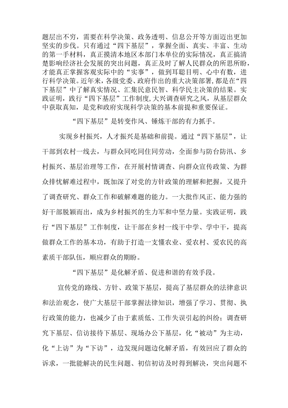 “四下基层”学习心得：传承“四下基层”把握“四个坚持”.docx_第2页