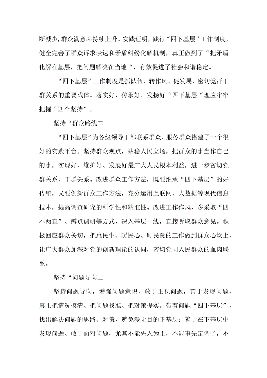 “四下基层”学习心得：传承“四下基层”把握“四个坚持”.docx_第3页