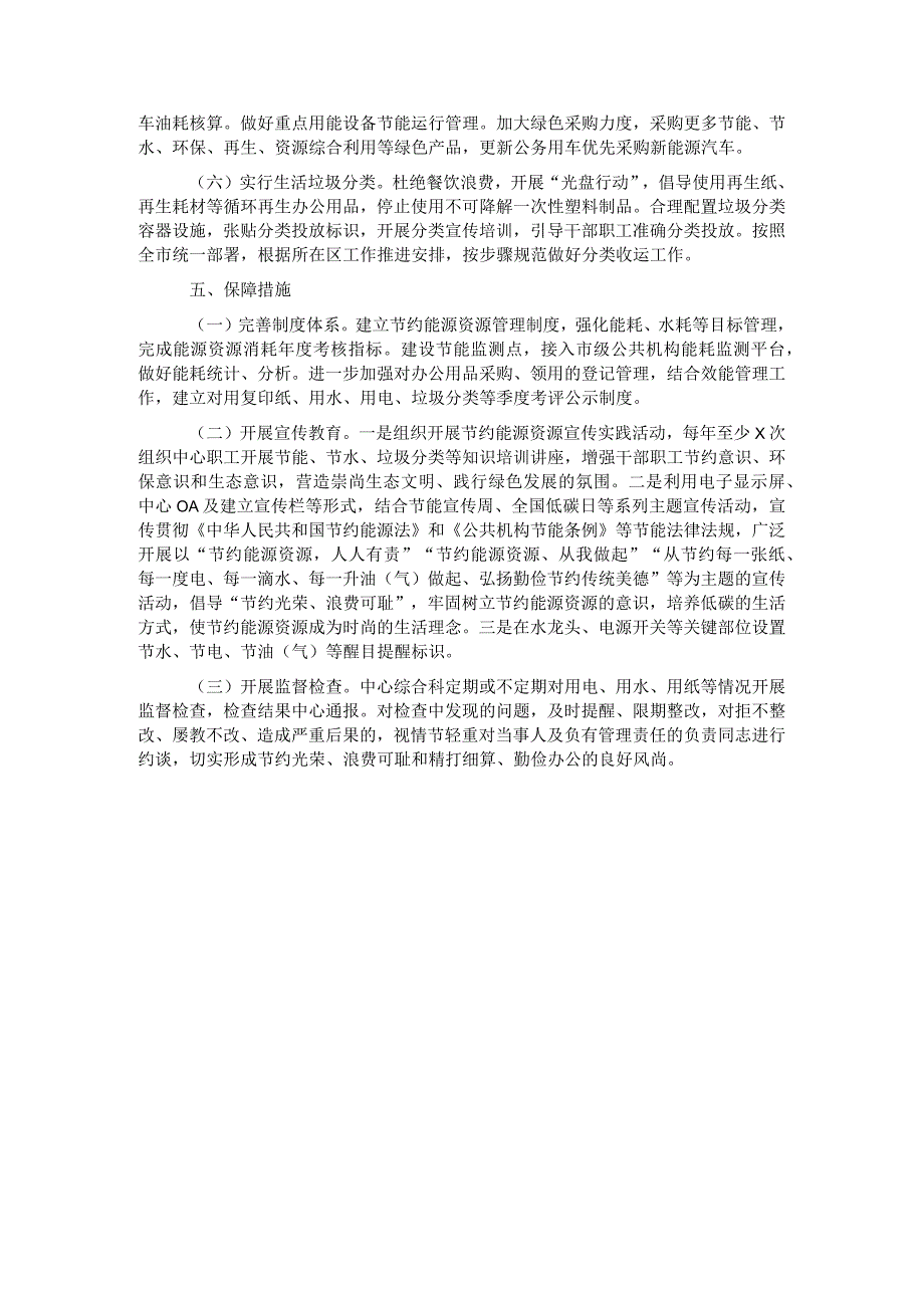 创建节约型机关实施方案.docx_第2页