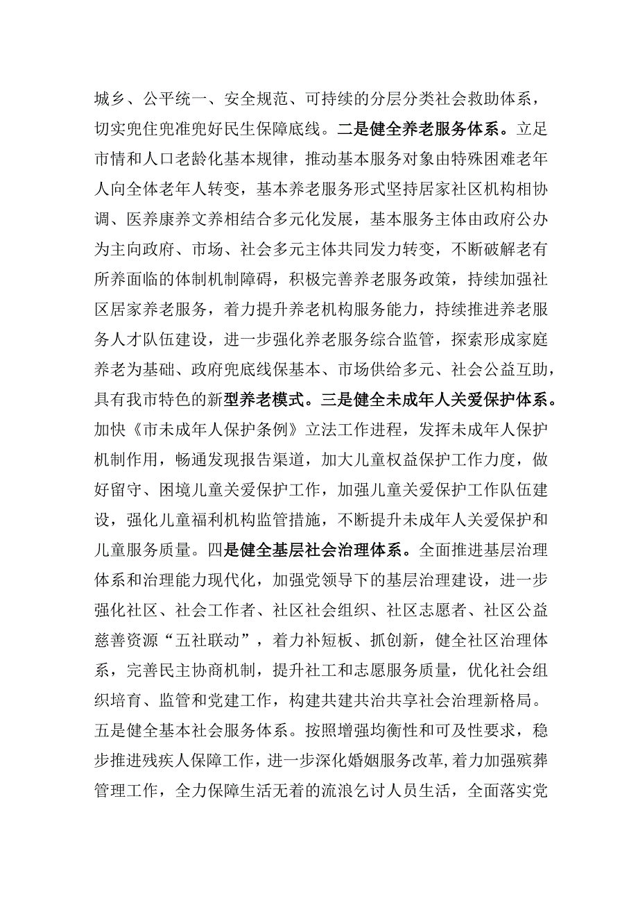 2023年在四季度全省民政工作年度重点任务推进会上的汇报发言.docx_第2页