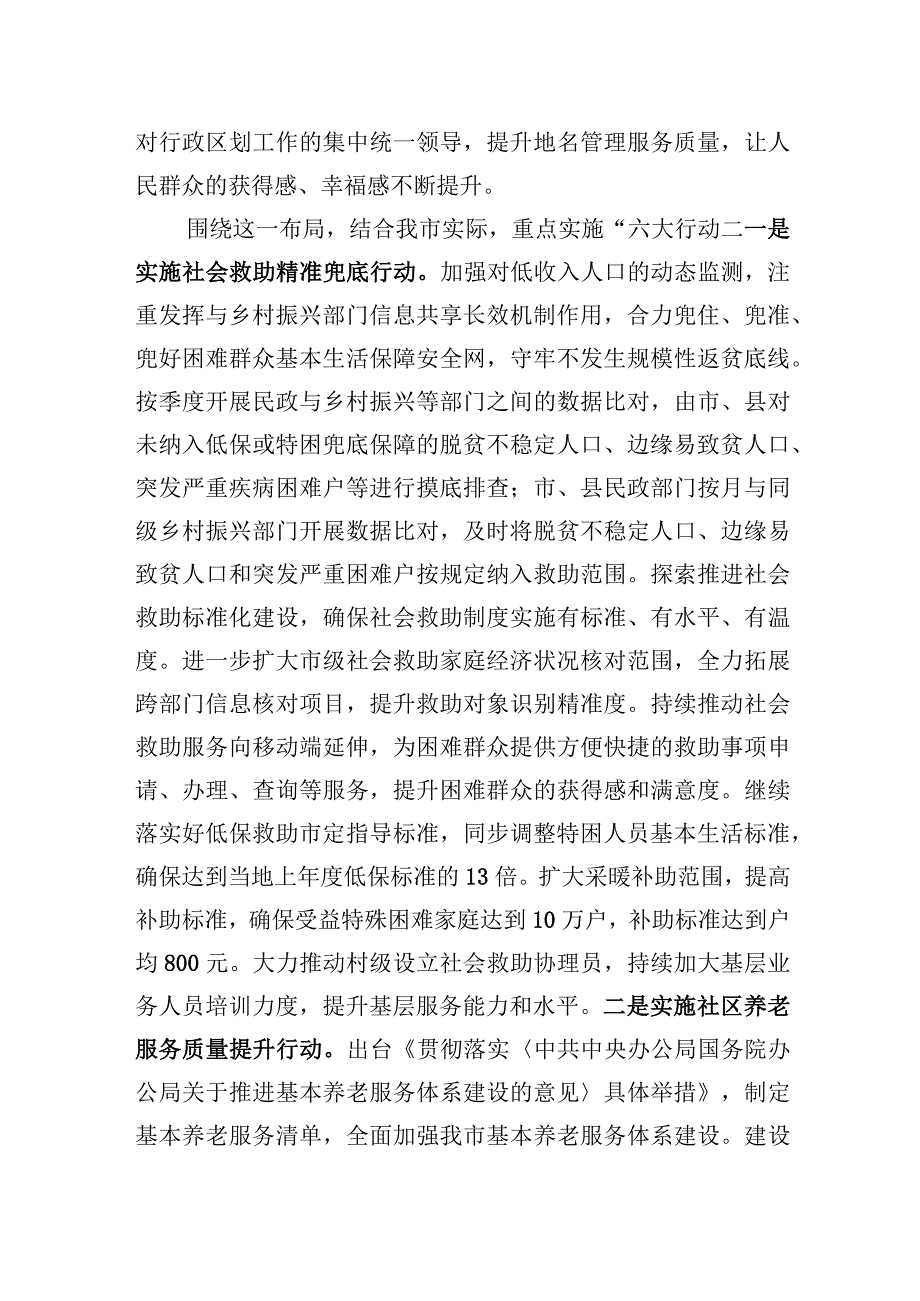 2023年在四季度全省民政工作年度重点任务推进会上的汇报发言.docx_第3页