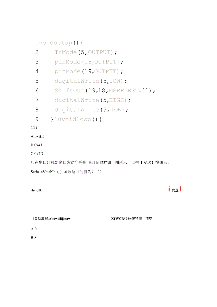 全国青少年机器人等级考试五级理论试题 (1).docx_第2页