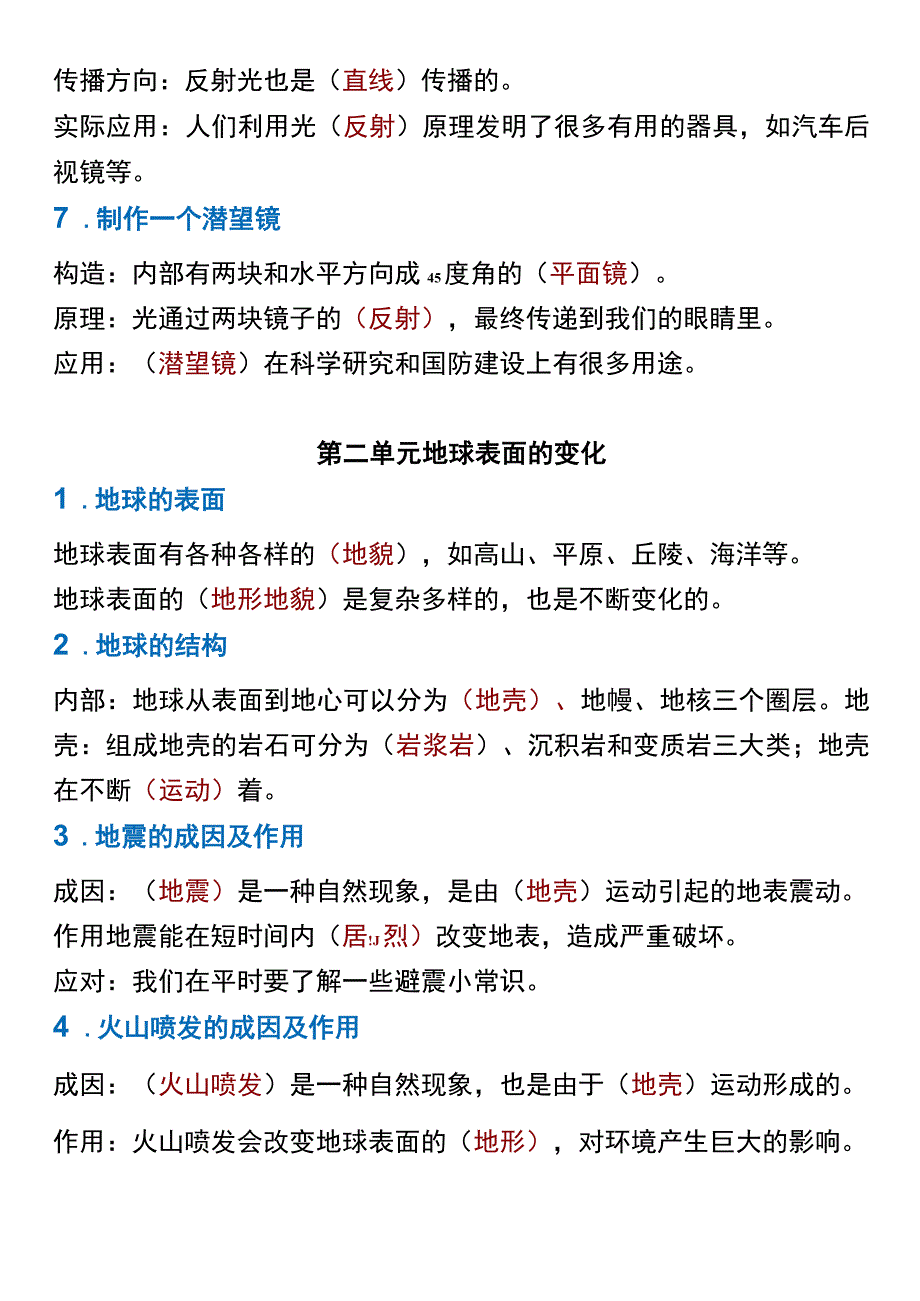 五年级上册科学 期中必考知识点归纳.docx_第2页