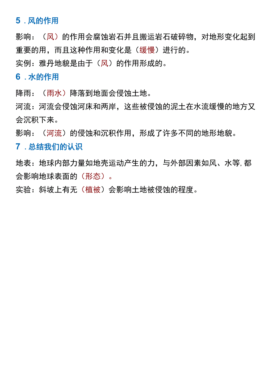 五年级上册科学 期中必考知识点归纳.docx_第3页