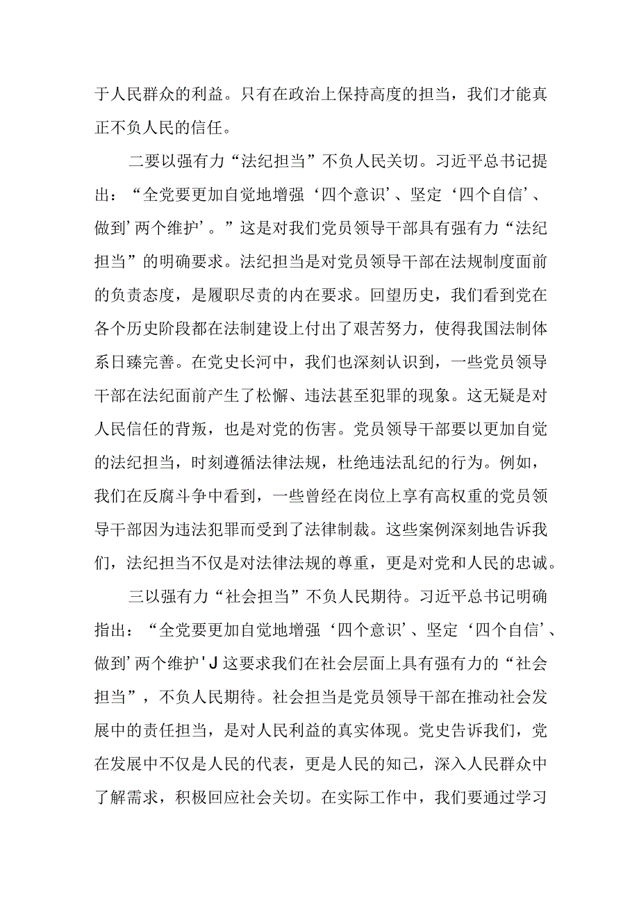 主题教育学习研讨发言提纲（4）.docx_第2页