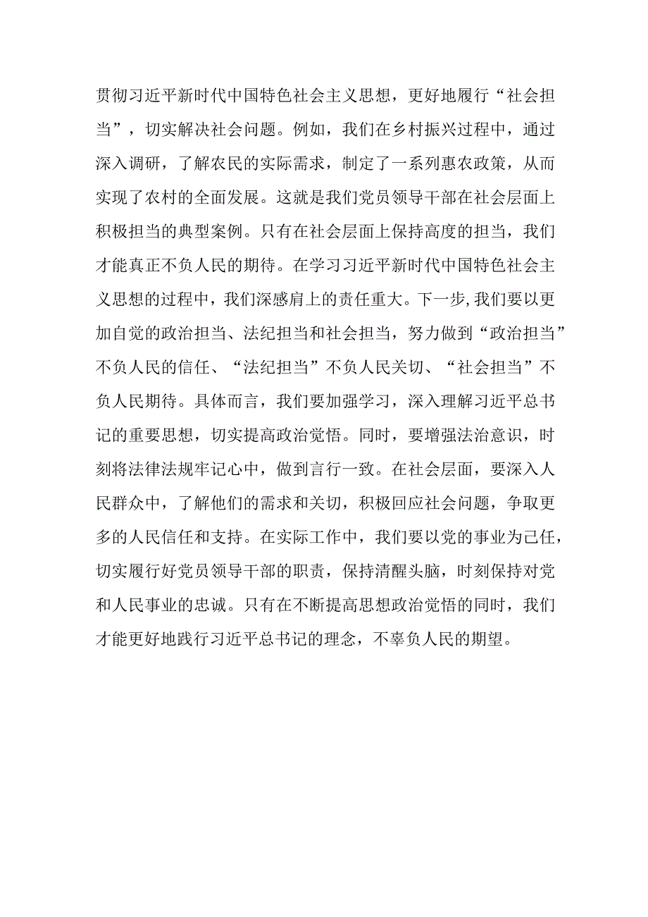 主题教育学习研讨发言提纲（4）.docx_第3页