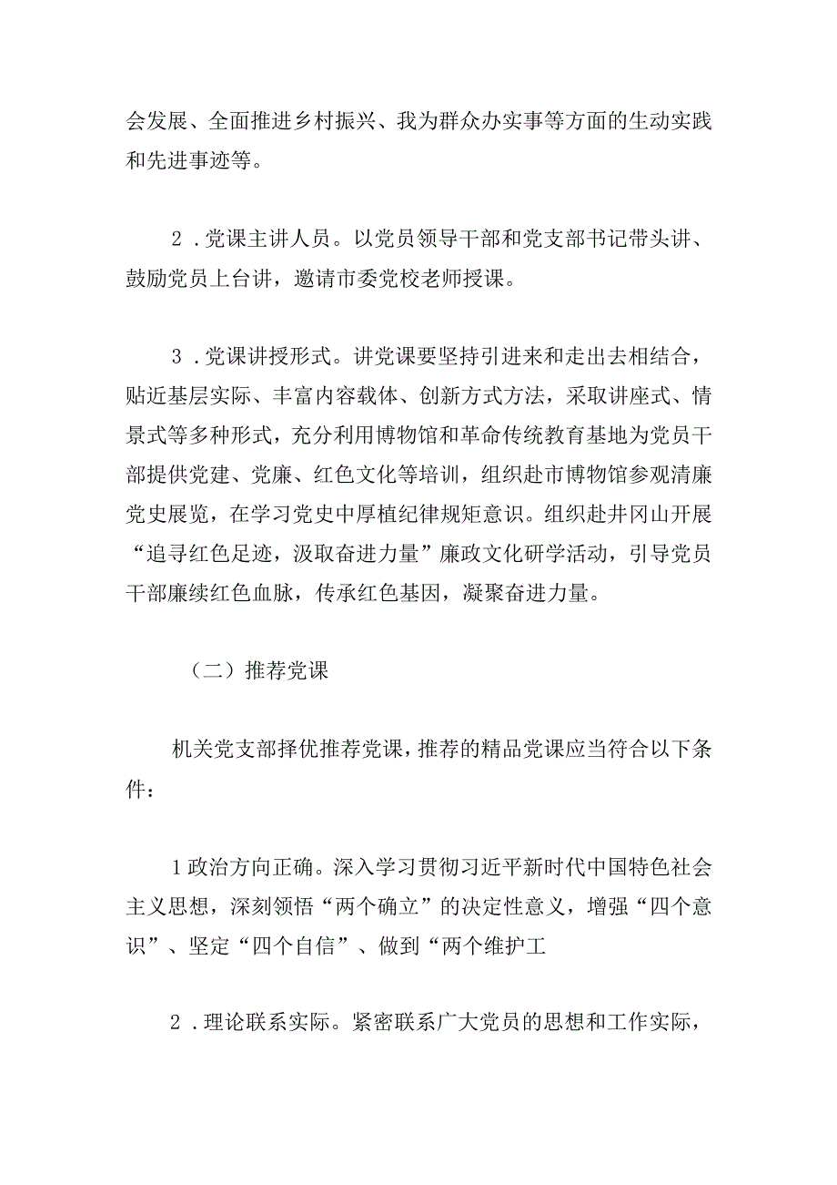 关于组织开展主题教育“党课开讲啦”活动方案.docx_第2页