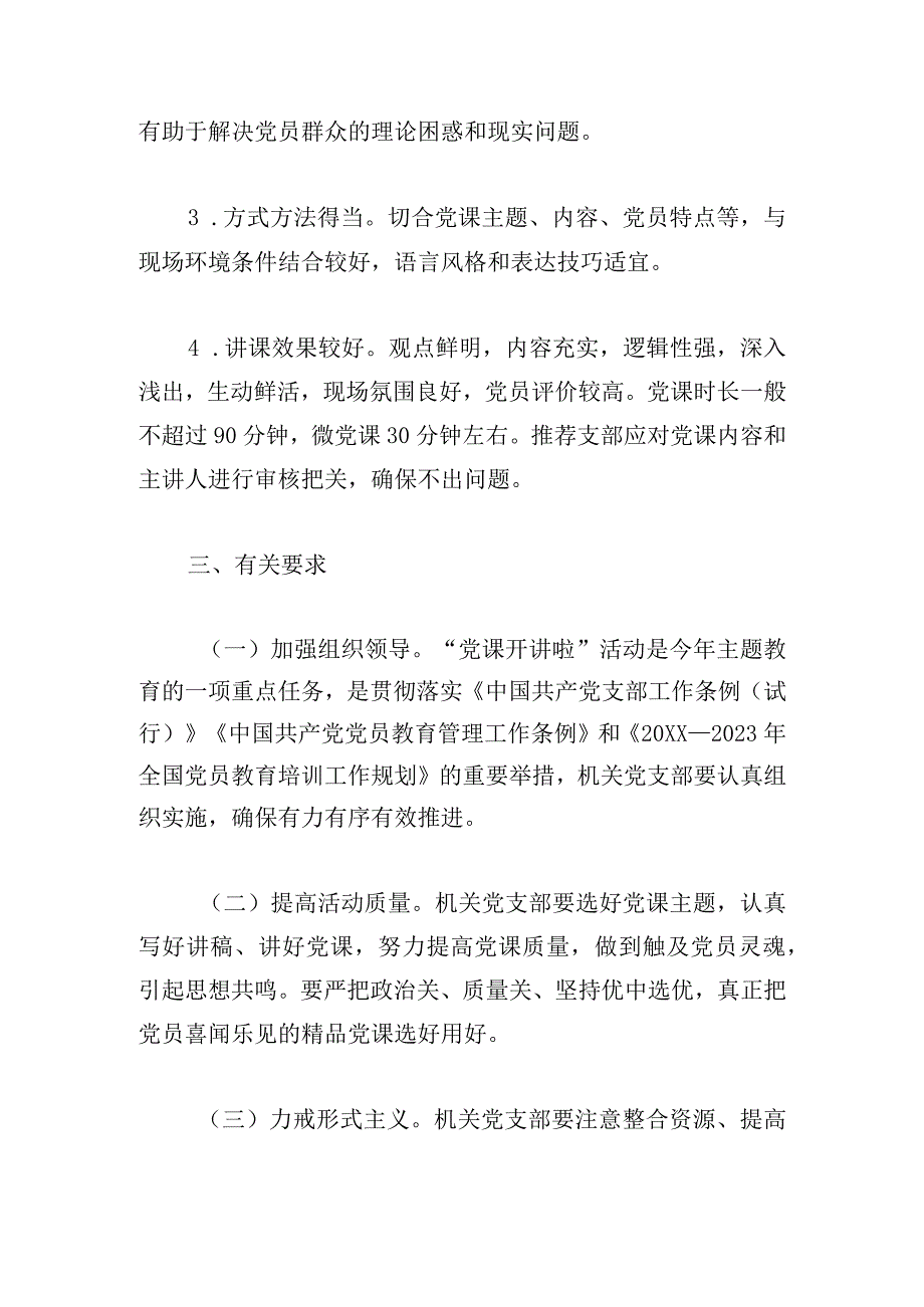 关于组织开展主题教育“党课开讲啦”活动方案.docx_第3页