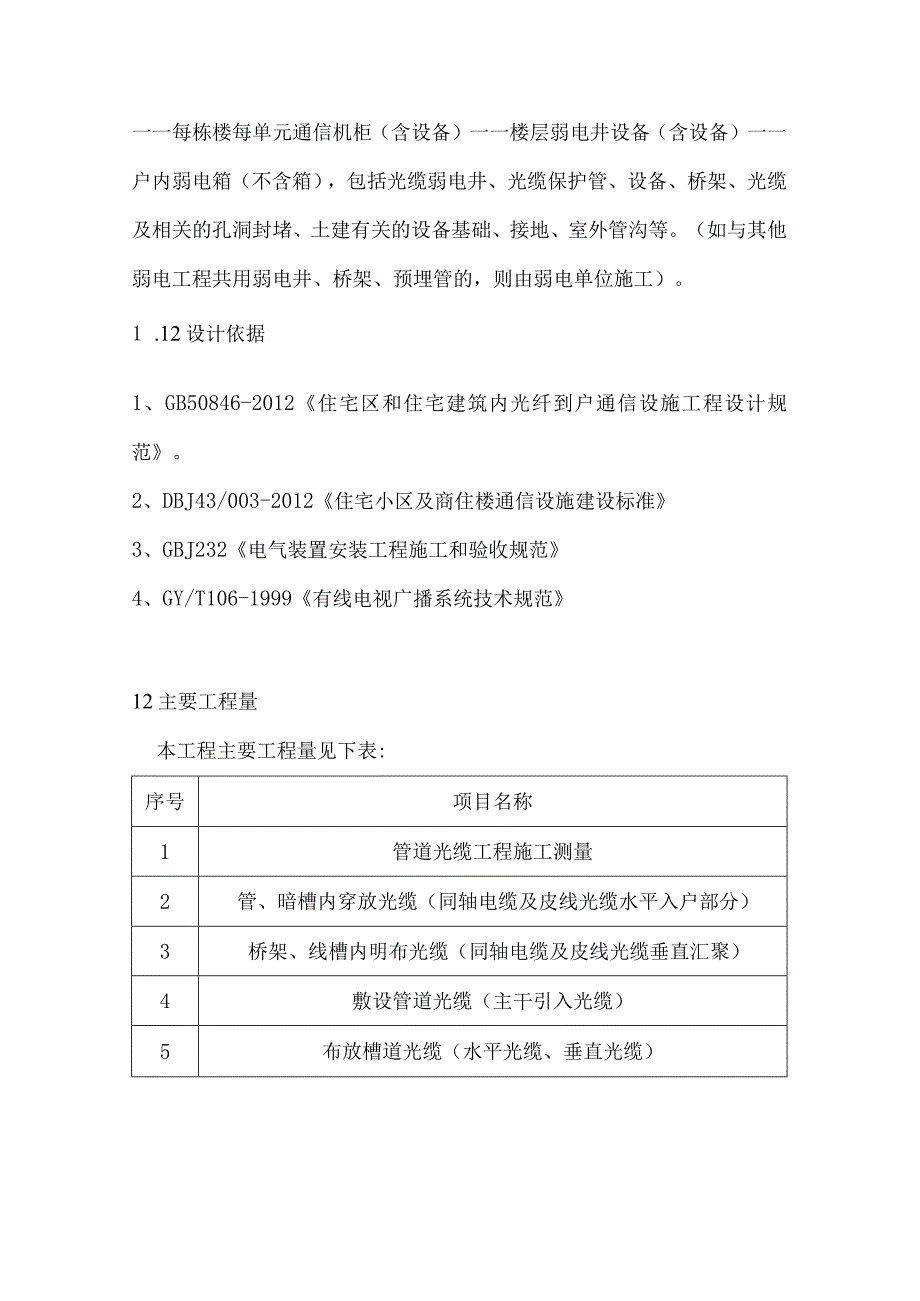 三网融合系统施工组织设计方案技术标.docx_第2页