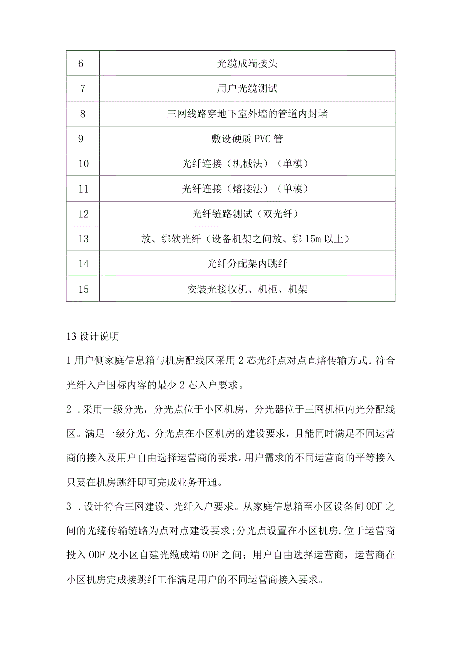 三网融合系统施工组织设计方案技术标.docx_第3页