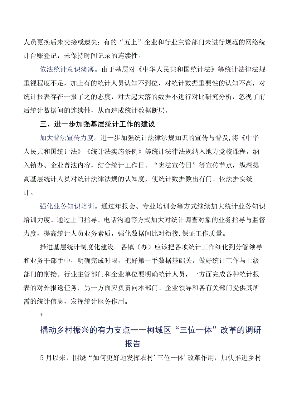 XX县基层统计力量现状调研报告.docx_第3页