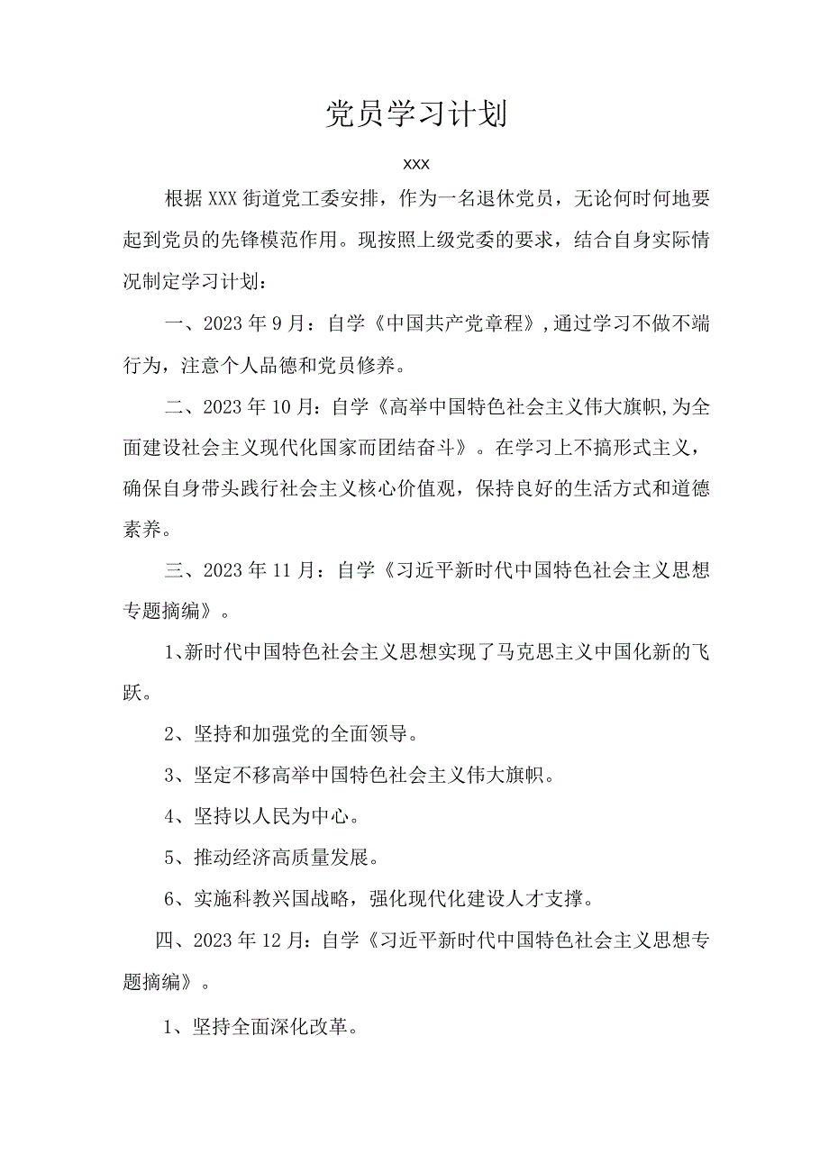 党员个人学习计划(1).docx_第1页